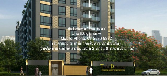 DSL-891.2 ขาย คอนโด Tidy Deluxe Sukhumvit 34 กรุงเทพ ใกล้กับ รถไฟฟ้า BTS ทองหล่อ 35 ตร.ม.