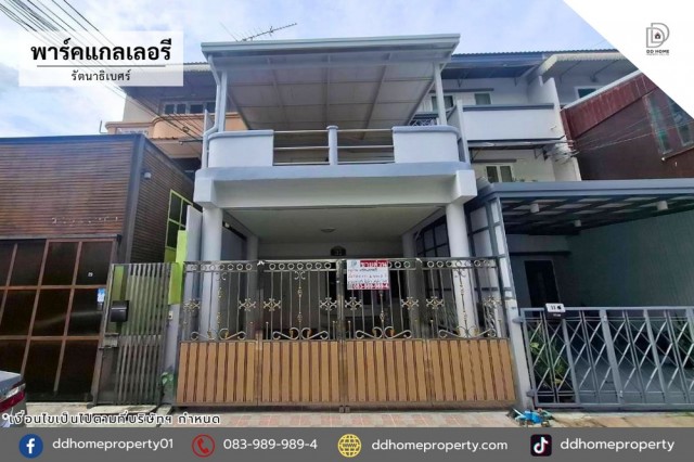 ขายหมู่บ้านพาร์คแกลเลอรี่ รัตนาธิเบศร์ รีโนเวทใหม่ทั้งหลัง (DD002480)พื้นที่ 21.2 ตร.ว.ฟังก์ชั่น : 4 นอน 3 น้ำ 2 ที่จอดรถทิศ : ใต้แถม : แอร์ 5 เครื่อง, ปั๊มน้ำ, แท็งค์น้ำจุดเด่นทำเลนี้- โครงการตั้งอยู่บนถนนรัตนาธิเบศร์- ใกล้ห้างสรรพสินค้าเซ็นทรัล นอร์ทวิลล์, เอสพลานาด แคราย, โลตัส แคราย, บิ๊กซี รัตนาธิเบศร์, ตลาดนกฮูก- ใกล้โรงเรียนสวนกุหลาบวิทยาลัย นนทบุรี, SBAC นนทบุรี, โรงเรียน