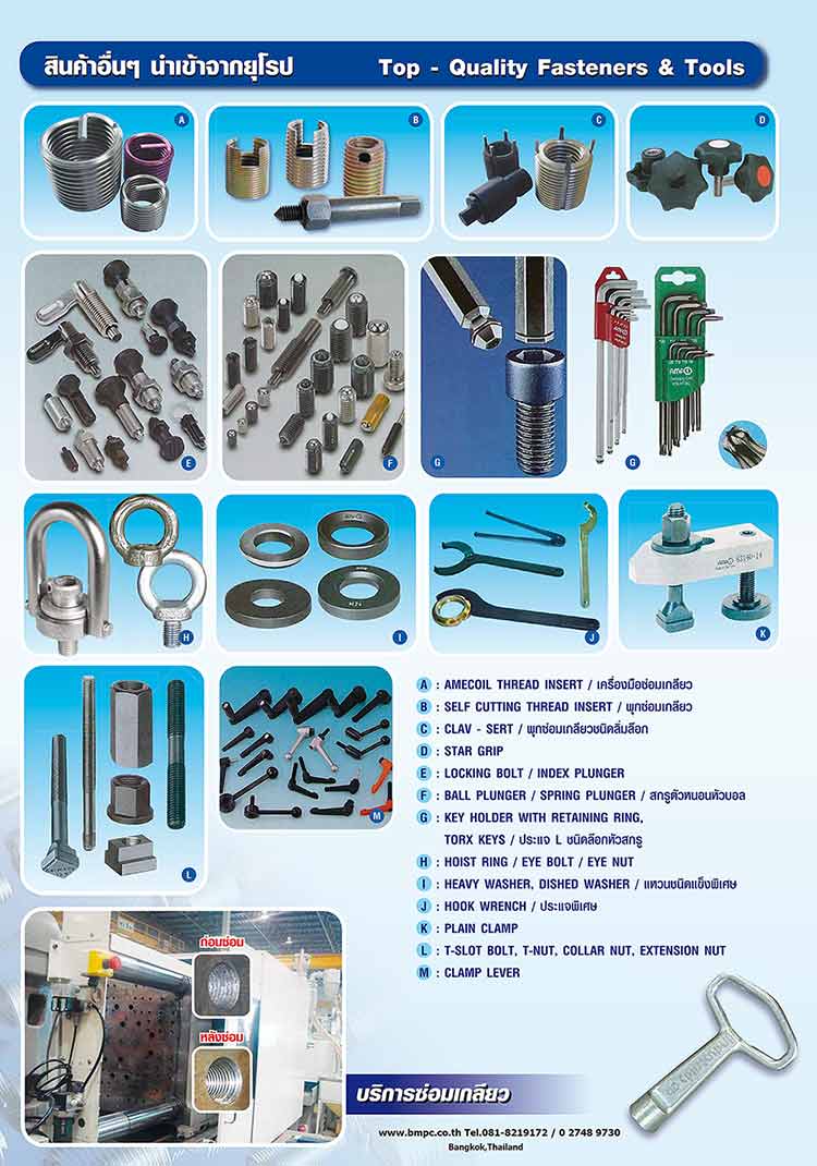 Locking disc spring type M,  แหวนสปริงจานล๊อกกันคลาย