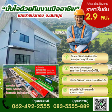 ขายด่วน! ที่ดินทำเลทอง ต.ละหาร อ.บางบัวทอง จ.นนทบุรีเหมาะสำหรับสร้าง “โรงงาน • โกดัง • ออฟฟิศ•ที่อยู่อาศัย”ทำเลศักยภาพ อนาคตไกล ลงทุนวันนี้คุ้มค่าแน่นอน!- จุดเด่นที่ดิน- ถนนคอนกรีตกว้าง 12 เมตร- รถใหญ่เข้า-ออกสะดวก- ใกล้นิคมอุตสาหกรรมและแหล่งธุรกิจ- เหมาะสร้างโรงงาน / คลังสินค้า / โฮมออฟฟิศ- บรรยากาศดี เดินทางสะดวก- เอกสารสิทธิ์ชัดเจน พร้อมโอน** ทำเลกำลังเติบโต �