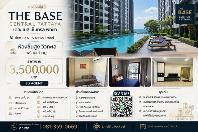 ขายคอนโด The Base Central Pattayaเดอะ เบส เซ็นทรัล พัทยาพัทยากลาง | บางละมุง | ชลบุรีห้องชั้นสูง วิวทะเล พร้อมเข้าอยู่ราคาขาย 3,500,000 บาทรับ Agentรายละเอียดห้อง- อาคาร A ชั้น 24- ห้อง 1 Bedroom- ขนาด 30 ตร.ม.- วิวทะเล - ตกแต่งสวย พร้อมเฟอร์นิเจอร์- เครื่องใช้ไฟฟ้าครบ- แอร์ 2 เครื่อง- เครื่องทำน้ำอุ่น- พร้อมเข้าอยู่ทำเลใจกลางพัทยา- Central Pattaya- ชายหาดพัทยา- The Avenue Pattaya- โรงพยาบาลพัทยาอินเตอร์- โรงเรียนเมืองพัทยาL
