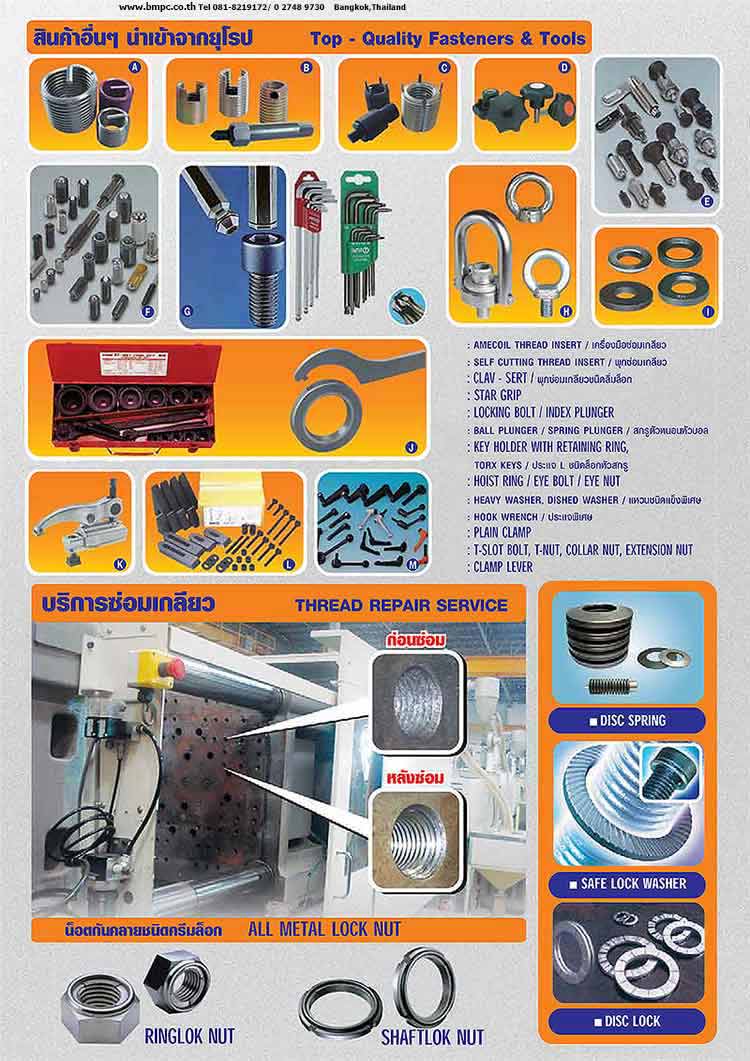 Hook wrench with nose, ประแจขันนีอตล๊อกลูกปืนปลายเพลา, Wrench for slotted round nut,