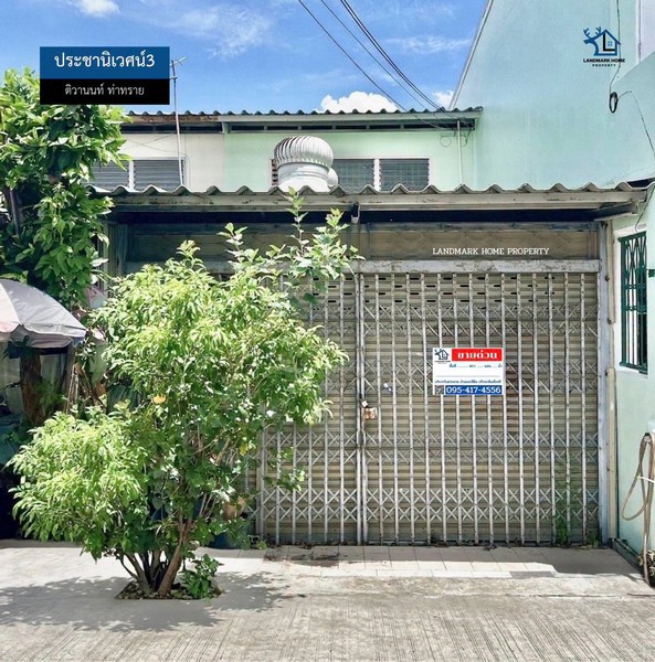 LM26-0126 ประชานิเวศน์3 ติวานนท์ ท่าทราย งามวงศ์วานโครงการ : #ประชานิเวศน์3ทำเล : #ติวานนท์ #ท่าทราย #งามวงศ์วานพื้นที่ : 21 ตร.ว.เพียv : 1,790,000 บาทฟังก์ชั่น :  1 นอน 1 น้ำ 1 จอดทิศหน้าบ้าน : ใต้สถานใกล้เคียง- ใกล้ห้างสรรพสินค้าพันธุ์ทิพย์ งามวงศ์วาน, เดอะมอลล์ งามวงศ์วาน, โลตัส งามวงศ์วาน- ใกล้โรงพยาบาลนนทเวช- ใกล้โรงเรียนเบญจมราชาณุสรณ์, มหาวิทยาลัยธุรกิจบัณฑิตย์, วิทยาลัยเทคโนโล�