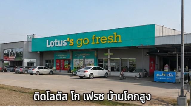 ที่ดินติดถนน 8 เลน บ้านโคกสูง 19 ไร่ 3 งาน 30 ตร.ว. ติดโลตัส โก เฟรช บ้านโคกสูง  ขาย7.99-15.99 ล้าน ให้เช่า 44,999-49,999B-M  ใกล้ตลาดบ้านโคกสูง โรงพยาบาลอุบลรัตน์ และโรงเรียนห้วยยางวิทยาสรรพ์ เหมาะลงทุน พัฒนาโครงการ โกดัง คลังสินค้า ลานเก็บสินค้า หรือทำธุรกิจขนาดใหญ่19Rai 3Ngan 30Sq.Wah Land on an 8Lane Road in BanKhokSung 44,999-49,999B-M Sale 7.99-15,99 MillionBaht next to Lotus’s Go Fresh with no bedrooms or bathrooms near Ban Khok Sung Market Ubolratana Hospital and Huayyangwittayasan School suitable for investment warehouse logistics storage yard or large scale commercial d