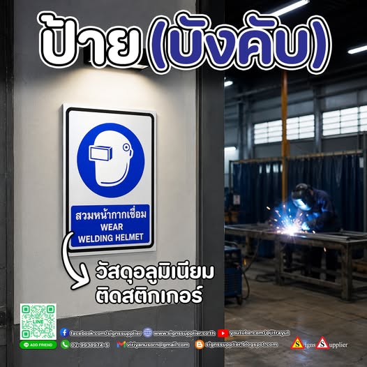 ป้ายบังคับ
