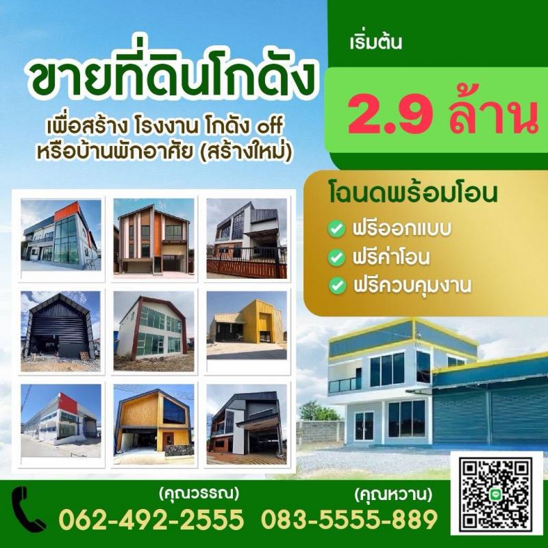 ขายที่ดิน นนทบุรี  มังกรทอง  0624922555