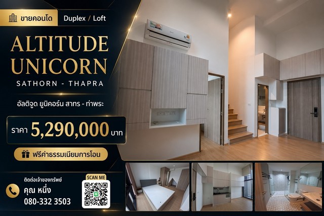 ขายคอนโด Duplex / LoftAltitude Unicorn Sathorn - Thapraอัลติจูด ยูนิคอร์น สาทร - ท่าพระราคา 5,290,000 บาทฟรีค่าธรรมเนียมการโอนจุดเด่นห้อง- Duplex / Loft เพดานสูง 4.60 เมตร- พื้นที่ใช้สอย 51.50 ตร.ม.- 2 ห้องนอน | 1 ห้องน้ำ- ชั้น 20- วิวเมือง พร้อมวิว องค์พระใหญ่ วัดปากน้ำภาษีเจริญ- ระเบียงหันทิศเหนือ- หัวเตียงหันทิศตะวันออกเฟอร์นิเจอร์และของแถม- เฟอร์นิเจอร์บิ้วอิน- ชั้นเก็บของ- เคาน์เตอร์ครัว- เตียงนอนพร้อมลิ้นชัก �