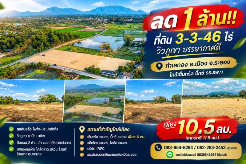 ลด 1 ล้าน!! ที่ดิน 3-3-46 ไร่ วิวภูเขา บรรยากาศดี ทำเลทอง อ.เมือง จ.ระยอง ใกล้เซ็นทรัล บิ๊กซี รร. รพ.ฯ