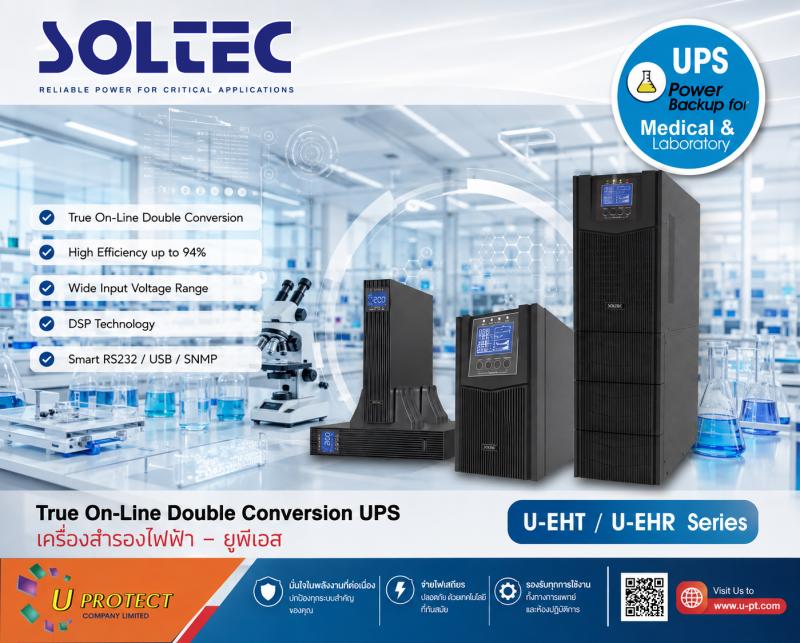          UPS True Online   สำหรับเครื่องมือวิทยาศาสตร์และห้องปฏิบัติการ     เครื่องมือวิทยาศาสตร์ต้องการไฟฟ้าที่ เสถียรและต่อเนื่อง   เพื่อช่วยลดความเสี่ยงจากไฟฟ้าผิดปกติที่อาจกระทบต่อการทำงานของอุปกรณ์และผลการทดสอบ     SOLTEC U-EHT / U-EHR Series ขนาด 1–10 kVA มาพร้อมระบบ True Online Double   Conversion ให้ไฟฟ้าที่สะอาดและมีเสถียรภาพ พร้อมระบบสำรองไฟแบบ 0 ms   รองรับการใช้งานทั้งแบบ Tower และ Rack Mount     เหมาะสำหรับ     