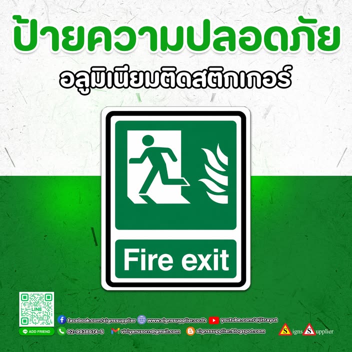 ทางออกฉุกเฉิน ต้องมองเห็นชัดเจนเมื่อเกิดเหตุ!&nbsp;เพิ่มความพร้อมด้านความปลอดภัยให้กับอาคารด้วยป้าย Fire Exit วัสดุอลูมิเนียมติดสติกเกอร์&nbsp;ช่วยระบุเส้นทาง ทางออกฉุกเฉินให้ชัดเจน เพื่อให้ผู้ใช้อาคารสามารถสังเกตและค้นหาเส้นทางออกได้ง่ายในสถานการณ์ฉุกเฉิน--------------------------------------------------------------------