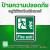 ป้ายความปลอดภัย