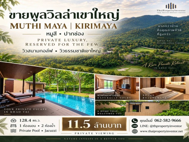 ขายพูลวิลล่าเขาใหญ่ มุตติ มายา MUTHI MAYA หมูสี ปากช่อง | บ้านพักตากอากาศในเครือ Kirimaya วิวสนามกอล์ฟ 11.5 ล้าน.TPI-3439.บ้านพักตากอากาศระดับ Luxury สำหรับผู้ที่ต้องการ Second Home ในเขาใหญ่ซึ่งให้มากกว่าความสวยงาม ตัววิลล่าซ่อนตัวท่ามกลางแนวไม้ใหญ่ เปิดรับทัศนียภาพสนามกอล์ฟและธรรมชาติ ให้ความรู้สึกสงบ เป็นส่วนตัว และเหมือนได้มี Private Retreat ของตัวเองในเขาใหญ่ เหมาะสำหรับครอบครัว ผู้บร�