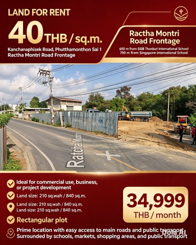 ทำธุรกิจ หรือพัฒนาโครงการ ขนาดที่ดิน 210 ตร.ว.กาญจนาภิเษก พุทธมณฑลสาย 1 ถูกมาก ตรม.ละ 40บาท ที่ดินริมถนนราชมนตรี ใกล้รร.นานาชาติ SISB ธนบุรี 600 ม. และ รร.นานาชาติสิงคโปร์ 750 ม. เหมาะสำหรับทำการค้า พื้นที่ 840 ตร.ม.รูปทรงสี่เหลี่ยมผืนผ้า ทำเลดี เชื่อมต่อหลัก และรถไฟฟ้าได้สะดวก รายล้อมด้วยสถานศึกษา ตลาด แหล่งช้อปปิ้ง และระบบขนส่งสาธารณะ  34,998 บาท/เดือน Kanchanaphisek Phutthamonthon Sai 1 Very cheap 40 bpsqm. land plot 