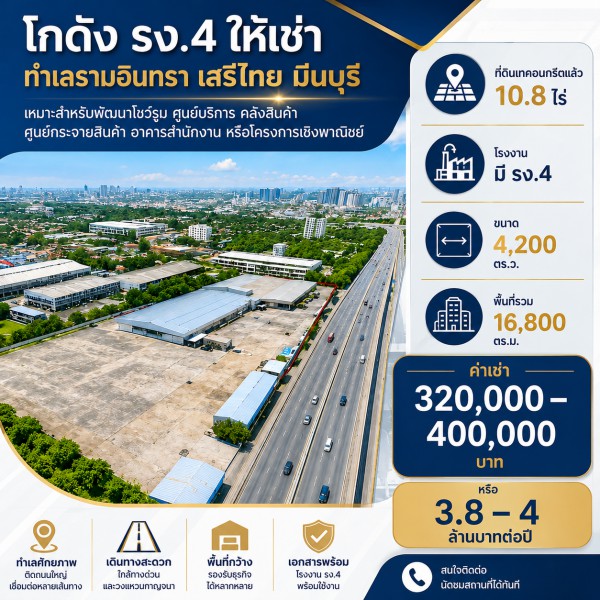 ถนนรามอินทรา เสรีไทย ตลาดมีนบุรี 2.2 กม. ที่ดินเทคอนกรีตแล้ว โกดัง 10.8ไร่  โรงงาน มี รง.4 เหมาะพัฒนาโชว์รูม ศูนย์บริการ คลังสินค้า ศูนย์กระจายสินค้า อาคารสำนักงาน หรือโครงการเชิงพาณิชย์ ขนาด 4,200 ตร.ว. พื้นที่รวม 16,800 ตร.ม. ทำเลรามอินทรา เสรีไทย มีนบุรี ค่าเช่า 399,999 จ่ายต่อปี หรือ 3.8-4ล้านต่อปีRamintra Road Serithai Road Min Buri Market 2.2km. The Concreted land  warehouse. The factory has a factory license (Form 4). 10.8Rai Land Near Honda New Vehicle Delivery Center Within 1 km Suitable for Showroom Service Center 