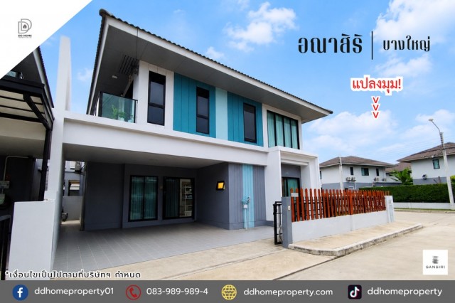 ขายหมู่บ้านอณาสิริ บางใหญ่ แปลงมุม ใกล้สวนสาธารณะ (DD002502)พื้นที่ 43.2 ตร.ว.ฟังก์ชั่น : 4 นอน 3 น้ำ 2 ที่จอดรถทิศ : เหนือแถม : ปั๊มน้ำ, แท๊งค์น้ำ, แอร์ 1 เครื่อง, ผ้าม่านจุดเด่นทำเลนี้- โครงการตั้งอยู่บนถนนกาญจนาภิเษก- ใกล้ 7-11 ,Lotus express- ใกล้ห้างสรรพสินค้าเซ็นทรัลเวสต์เกต, อิเกีย บางใหญ่, Big C extra บางใหญ่, พลัสมอลล์- ใกล้โรงพยาบาลบางใหญ่, โรงพยาบาลเกษมราษฎร์ รัตนาธิเบศร์, โรงพยาบาลศาลา