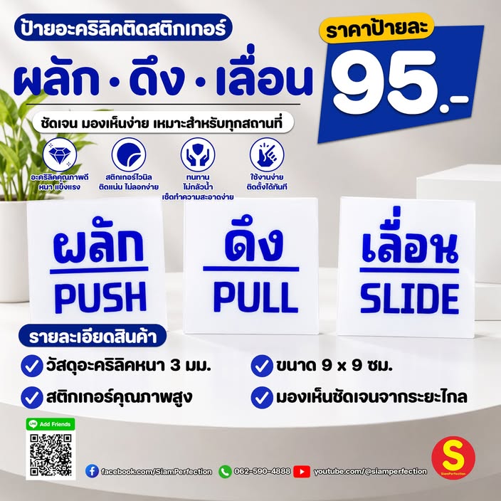 ผลักดึงเลื่อน