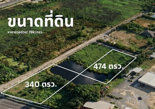 ที่ดินแปลงใหญ่ ทำเลศักยภาพ Future Prime ใกล้กรุงเทพกรีฑา–สุวรรณภูมิเหมาะสำหรับนักพัฒนา นักลงทุน หรือผู้ที่กำลังมองหาที่ดินขนาดใหญ่สำหรับพัฒนาโครงการระดับพรีเมียม ร้านอาหาร คาเฟ่ Destination หรือโครงการขนาดย่อมรายละเอียดที่ดิน* เนื้อที่ 814 ตร.วา* หรือ 2 ไร่ 0 งาน 14 ตร.วา* ราคา 79000 บาท/ตร.วา* ราคาที่ดินรวม 64306000 บาท* ค่าโอนผู้ขายและผู้ซื้อออกคนละครึ่ง 50/50จุดเด่นของแปลง* ติดถนนใหญ่ �