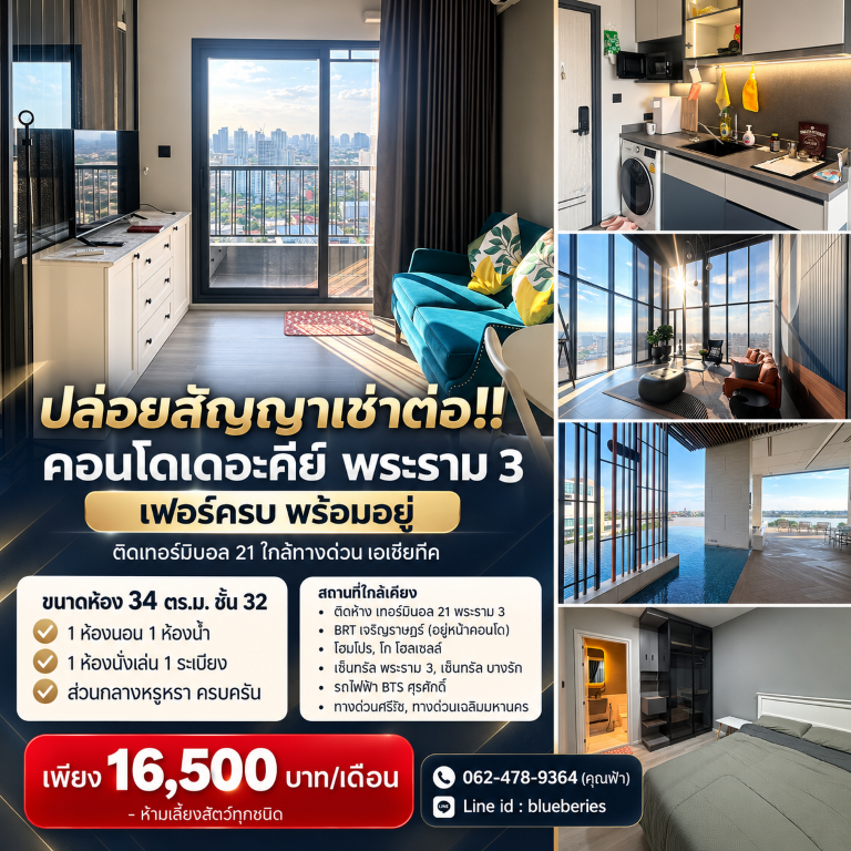 ปล่อยสัญญาเช่าต่อ!! คอนโดเดอะคีย์ พระราม 3 เฟอร์ครบ พร้อมอยู่ ติดเทอร์มินอล 21 ใกล้ทางด่วน เอเชียทีคเดินทางสะดวกสบาย เข้า-ออก ได้หลายเส้นทาง หาของกินง่าย ใกล้ตลาด เซเว่น ร้านค้า ร้านอาหารมากมายคอนโด เดอะคีย์ สาทร-เจริญราษฎร์- ขนาดห้อง 34 ตรม. ชั้น 32- 1 ห้องนอน 1 ห้องน้ำ&nbsp;- 1 ห้องนั่งเล่น 1 ระเบียง- เฟอร์นิเจอร์และเครื่องใช้ไฟฟ้าครบครัน- ห้องสวยมาก พร้อมเข้าอยู่ได้ทัน