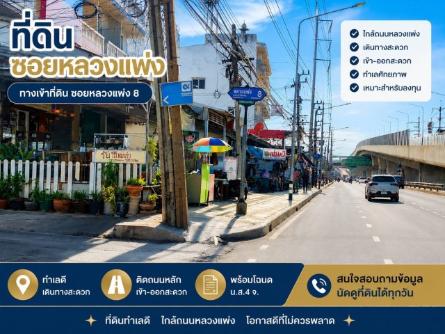 ขายที่ดิน 64 ตารางวาซอยหลวงแพ่ง 8 ถนนหลวงแพ่งแขวงทับยาว เขตลาดกระบัง กรุงเทพฯ - ติดถนนสาธารณะ- เดินทางสะดวก เข้า-ออกง่าย- ใกล้สนามบินสุวรรณภูมิ- ใกล้มหาวิทยาลัยกรุงเทพสุวรรณภูมิ- เหมาะสร้างบ้าน / หอพัก / ลงทุนซื้อเก็บระยะยาว ราคาเพียง ตารางวาละ 40,000 บาทพร้อมโฉนด น.ส.4 จ.สนใจสอบถามเพิ่มเติม / นัดดูที่ดินคุณตุ๊ก 064-887-9965Line : 0648879965#ขายที่ดินลาดกระบัง #ที่ดินหลวงแพ่ง #ที่ดินทั