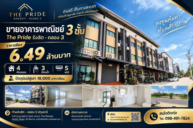อาคารพาณิชย์ 3 ชั้น The Pride รังสิต–คลอง 3ตกแต่งพร้อมใช้งาน | มีผู้เช่าอยู่แล้วราคา 6,490,000 บาททำเลรังสิต–คลอง 3เหมาะสำหรับทำสำนักงาน ธุรกิจส่วนตัว อยู่อาศัย หรือซื้อเป็นทรัพย์ลงทุนรายละเอียดทรัพย์- อาคารพาณิชย์ 3 ชั้น- ขนาดที่ดิน 18 ตารางวา - พื้นที่ใช้สอย 200 ตารางเมตร- 4 ห้องนอน- 3 ห้องน้ำ- แอร์ 5 เครื่อง- ตกแต่งพร้อมใช้งาน- ปัจจุบันมีผู้เช่า- ค่าเช่า 18,000 บาท/เดือนทำเลใกล้แหล่