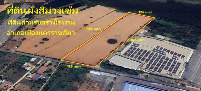 T.416ขายที่ดิน นครราชสีมา 35 ไร่ 23 ตร.ว. ที่ดินสีม่วงเข้มที่ดิน นครราชสีมา สำหรับสร้างโรงงาน ที่ดินสีม่วงเข้มที่ตั้ง ตำบลหนองบัวศาลา อำเภอเมืองนครราชสีมา จังหวัดนครราชสีมา 30190รายละเอียด-เนื้อที่ทั้งหมด 35 ไร่ 23 ตารางวาขนาดที่ดิน-หน้ากว้างติดถนน 123 เมตร-ด้านหลังกว้าง 126 เมตร-ฝั่งขวาลึก 474 เมตร-ฝั่งซ้ายลึก 483 เมตร-ผังเมือง สีม่วงเข้มถนนหน้าที่ดินเป็นถนนลาดยาง กว้าง 8 เม�