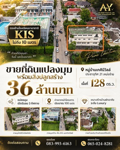 ที่ดินแปลงมุม ทำเลหายาก ตรงข้ามโรงเรียนนานาชาติ KIS เพียงไม่ถึง 10 เมตร บนทำเลศักยภาพย่านเหม่งจ๋าย–ประชาอุทิศ หมู่บ้านเกศินีวิลล์ ประชาอุทิศ 21ที่ดินเนื้อที่ 128 ตารางวา พร้อมสิ่งปลูกสร้างแปลงมุม เปิดรับลมได้ถึง 3 ทิศทาง บรรยากาศร่มรื่น เป็นส่วนตัว และอยู่ห่างจากหน้าโครงการประมาณ 100 เมตรเหมาะสำหรับสร้างบ้านพักอาศัยระดับ Luxury ในทำเลที่เดินทางสะดวก ใกล้โรงเรี�