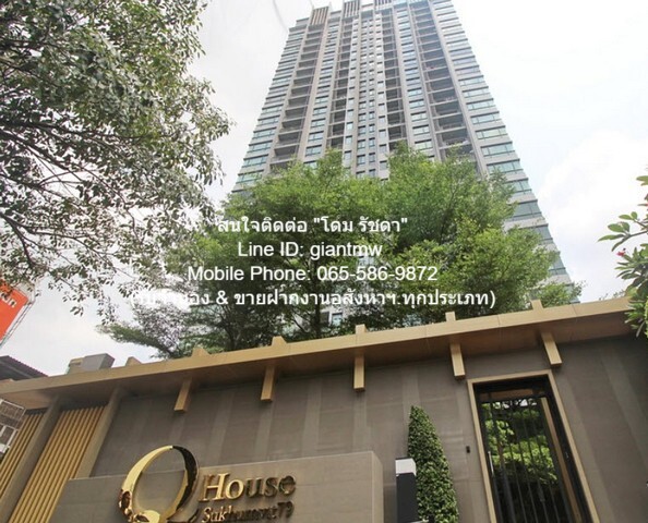 DSL-516.2สนใจติดต่อ: โดม รัชดา (Exclusive Contract)โทร: 065-586-9872ไลน์ไอดี: 0655869872 หรือ giantmw หรือ @yem0202nFacebook: https://bit.ly/3vdegO8Fanpage: https://bit.ly/488TrlD.ให้เช่าคอนโด “คิว เฮ้าส์ คอนโด สุขุมวิท 79 (Q.House Condo Sukhumvit 79)” BTS อ่อนนุช (ชั้น 7, 59.71 ตร.ม. 2 น 2 น้ำ, ราคา 40,000 บาท .รายละเอียดทรัพย์:1. ขายคอนโด “คิว เฮ้าส์ คอนโด สุขุมวิท 79 (Q.House Sukhumvit 79)” BTS อ่อนนุช โดยห้องพักอยู่ชั้น 7 มีพื้นที่ใช้สอย 59.71 ตร.ม. ขนาด 2 ห้องนอน 2 ห้องน้ำ และมีสิทธิ์จอดรถได้ 1 คัน 2. ราคานี้รวม