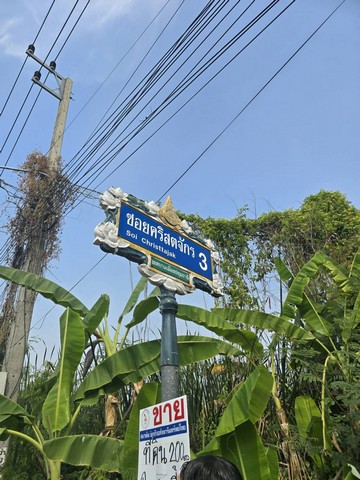 ขายที่ดินปทุมธานี ซอยคริสจักร 3  200 ตร.ว. 23,000 /วา ใกล้ โรงพยาบาลปทุม ถนนคริสตจักร ซอยคริสตจักร 3 ตำบล บางปรอก อำเภอเมืองปทุมธานี ปทุมธานีขายที่ดินซอยคริสจักร 3  100 ตารางวา-ขายวาละ 23,000 บาทสนใจติดต่อ 088 895 6161 Id.infiniteplusห่างจากถนน307 ปทุมธานี-บางคูวัด 280ม. ใก้ล โรงเรียนปทุมวิไล ศาลากลางปทุมธานี โลตัสปทุมธานี โรงพยาบาลปทุมธานี อยู่ย่านใจกลางเมืองปทุม เขตชุมชนค่าใช้จ่ายที่สำนักงา�