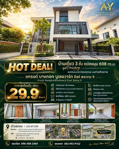 Beyond Luxury Level นิยามใหม่แห่ง Modern Luxury ที่เหนือระดับ คฤหาสน์ 3 ชั้น แปลงมุม 608 ตร.ม. สุดPrivacy ฟังก์ชันตอบโจทย์ครบทุกเจน บนทำเลศักยภาพ ในราคาโดนใจเพียง 29.9 ล้านบาทโครงการ : แกรนด์ บางกอก บูเลอวาร์ด อีสต์ พระราม 9 l Grand Bangkok Boulevard East Rama 9ที่ตั้งโครงการ : ถนนกาญจนาภิเษก แขวงทับช้าง สะพานสูง กรุงเทพมหานคร 10250โลเคชั่น : https://maps.app.goo.gl/yXNFsQF5rVBNDgUXAรายละเอียดบ้าน (Property Details)- คฤหาสน์หรู 3 ชั้น แปลงมุม- สไตล์ Modern Luxury แบบบ�