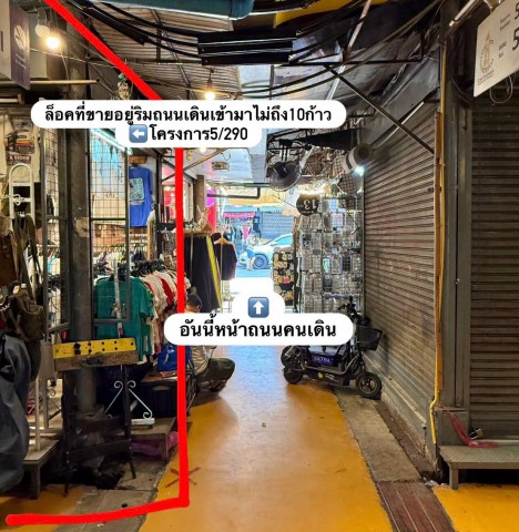 สนใจสอบถามโทร 099-414-1986Line = aum.09เซ้ง#ล็อคสวนจตุจักร  #ล็อคอยู่ใกล้ถนน  มีคนเดินตลอด - ปกติร้านริมถนนเค้าขายกันหลักล้านเลย เราอยู่ถัดมานิดเดียวจากถนน - ปกติขายเสื้อผ้าแบรนด์เนม มีพัดลมเพดานให้1ตัว  #ร้านอยู่กลางแยก ร้านเปิดขายได้ 2 ทาง เวลาคนเดินผ่านจะเห็นร้านทั้ง 2 เพิ่มโอกาสการขายได้เยอะเลยค่ะ เซ้งเพียง 590,000 - โอนล็อคจะมีเล่มเขียวที่มีชื่อเราเป็นเจ้าของ ถือได้ยาว�