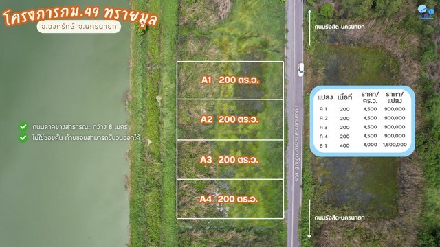 ขายที่ดินโครงการ กม.49 ทรายมูล แปลง A1 องครักษ์ นครนายกที่ดินบรรยากาศเปิดโล่งในโซนทรายมูล องครักษ์ เหมาะสำหรับสร้างบ้านสวน บ้านพัก หรือถือครองที่ดินระยะยาว เดินทางเชื่อมต่อถนนรังสิต-นครนายกได้สะดวกรายละเอียดที่ดิน- โครงการ: กม.49 ทรายมูล- แปลง: A1- เนื้อที่: 200 ตร.ว. (2 งาน)- ราคาขายรวม: 900000 บาท- ราคาเฉลี่ย: 4500 บาท/ตร.ว.- ติดถนนลาดยางสาธารณะ กว้างประมาณ 8 เมตร- ไม่ใช่ซอยตัน สา�