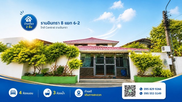 ขายถูกบ้านเดี่ยว 2 ชั้น เนื้อที่ 68 ตรว.ซอยรามอินทรา 8 แยก 6-2 มีทั้งหมด 5 ห้องรวม 2 ห้องใหญ่เอนกประสงค์ชั้น1 ไม่มีตึกบังเป็นวิวธรรมชาติ ใกล้ฟู้ดแลนด์,เซ็นทรัล รามอินทรา ถนนรามอินทรา แขวงอนุสาวรีย์ เขตบางเขน กรุงเทพมหานครชื่อโครงการ: ซอยรามอินทรา 8 แยก 6-2  (ใกล้ฟู้ดแลนด์ รามอินทรา) ที่ตั้ง: ถนนหลักรามอินทรา ถนนรองลาดปลาเค้า แขวงอนุสาวรีย์ เขตบางเขน จังหวัดกรุงเทพมห�