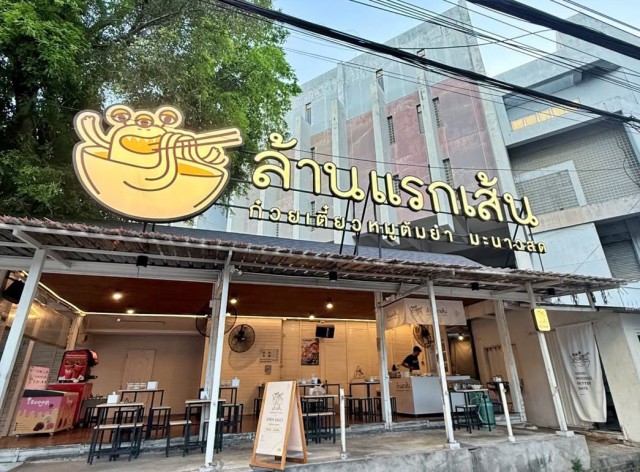 สนใจทักมาคุยรายละเอียด #นัดดูร้านได้โทร 088-898-2950เซ้ง ร้าน “ล้านแรกเส้น”  #พร้อมสูตร #ซอยงามวงศ์วาน52 @ใกล้ ม.เกษตรฯ - ไม่ต้องเริ่มใหม่ตั้งแต่ศูนย์ รับช่วงต่อ พร้อมเปิดขายได้เลย- สูตรและระบบการทำงาน พร้อมส่งต่อ- พร้อมแบรนด์ “ล้านแรกเส้น” ช่องทางเดลิเวอรี / ฐานร้านเดิม เซ้งเพียง 500,000 บ #พร้อมอุปกรณ์- พร้อมสูตรก๋วยเตี๋ยวหมูต้มยำมะนาวสด- ค่าเช่า 45,000 บสนใจทักมาคุยรายละเอ