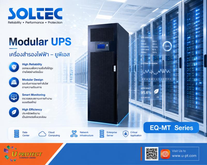          บริษัท ยูโปรเทค จำกัด ขอแนะนำเครื่องสำรองไฟ(UPS) HIGH TECHNOLOGY   แบรนด์ SOLTEC     รุ่น EQ-M SERIES เป็นเครื่องสำรองไฟ(UPS) ชนิด MODULAR UPS - POWER MODULE   N+X      สามารถปรับเพิ่มขยายกำลังไฟตามความต้องการ ควบคุมการทำงานด้วย DUAL DSP DESIGN        มีกำลังไฟตั้งแต่ 20-2000KVA ลองรับโมดูล 10/20/25/40/50/60KW&nbsp;&nbsp; รองรับระบบไฟเข้าและออก 380/400/415AVC 3   เฟส 4 สาย&nbsp;&nbsp;&nbsp;&nbsp;&nbsp;&nbsp;&nbsp;&nbsp;&nbsp;&nbsp;&nbsp;&nbsp;&nbsp;      มีคุณสมบัติ :&nbsp;&nbsp;&nbsp;      &nbsp;- ค่า OUTPUT POWER FACTOR&nbsp;&nbsp;&nbsp; เท่ากับ 1&nbsp;&nbsp