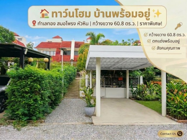 # List :  96959ขายด่วน บ้านทาวเฮาส์ หัวหิน สมอโพรง 2 ชั้น พร้อมชั้นดาดฟ้า เงียบสงบ บรรยากาศร่มรื่น เหมาะกับการพักอาศัย ขายราคา 2.99  ลบ.  |  ขนาด 60.8  ตร.วา  พิกัด:  17/13 สมอโพรง ต.หัวหิน/อ.หัวหิน/จ.ประจวบคีรีขันธ์  รายละเอียด: 2 ห้องนอน 2 ห้องน้ำ  1 ห้องครัว 1 ห้องนั่งเล่น  1 ที่จอดรถ มีโซนซักล้าง มีบริเวณหน้าบ้าน หลังบ้าน ล้อมรั้วเป็นส่วนตัวขายพร้อมเฟอร์นิเจอร์และสภาพเดิม พร้อมด้วย1. แอร�