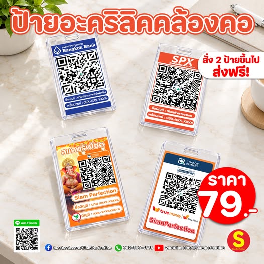 อะคริลิคคล้องคอ