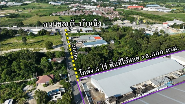 ขายโกดัง 8 ไร่ พร้อมผู้เช่า | ทำเลทอง บ้านบึง-ชลบุรี (EEC)รับ Passive Income ทันที ไม่ต้องเสียเวลาหาผู้เช่า ทำเลดี รถพ่วงเข้า-ออกสะดวก