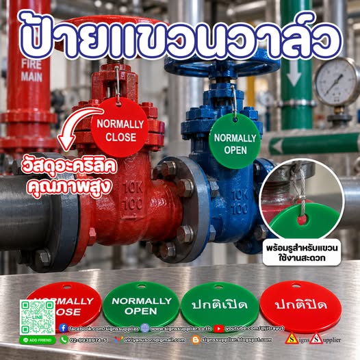 ป้ายแขวนวาล์ว
